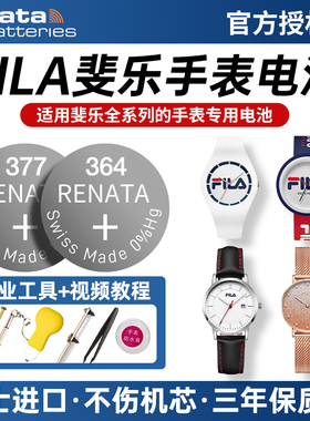 适用FILA斐乐手表电池38-6024 6035 6105 38 777 793 794 671 001 002 38-6586小方绿表纽扣电子石英学生考试
