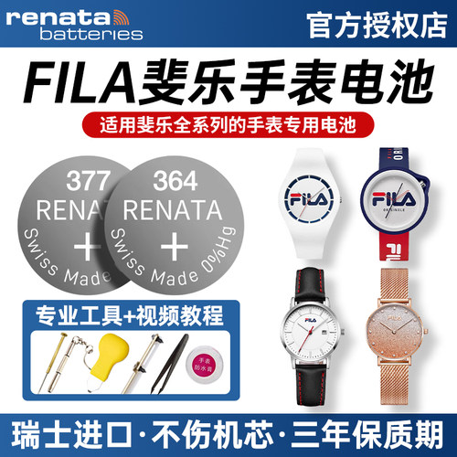 适用FILA斐乐手表电池进口纽扣