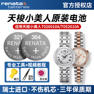 适用天梭1853小美人手表原装电池嘉丽款T126010A星光款T152010A女士专用364石英系列纽扣电子带更换工具SR621