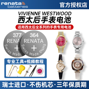 VV006 VV171GDBR 082 VV171 进口 适用薇薇安vivienne 152纽扣小电子男女士原装 westwood西太后手表电池VV090