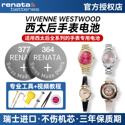 适用薇薇安vivienne westwood西太后手表电池VV090 251 VV171GDBR VV006 082 VV171 152纽扣电子女士原装进口