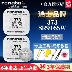 Renata瑞士373手表电池SR916SW适用LTP 2064卡西欧1343TITUS浪琴L4.759欧米茄星座蝶飞海马男表纽扣电子 2069