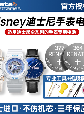 适用迪士尼Disney手表电池MK-12016 11319 12061 11300 11628 MK-15057 DC-55065电子表米奇维尼石英儿童纽扣