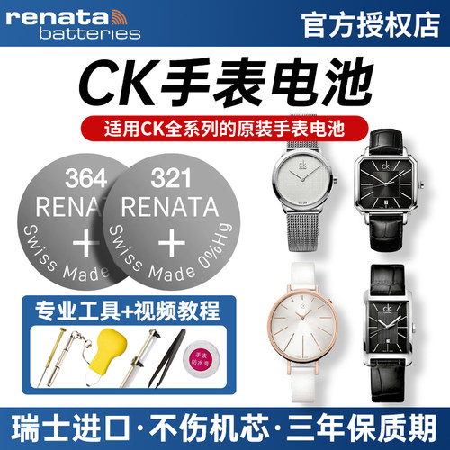RENATA瑞士进口CK手表原装电池