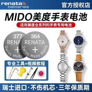 美度MIDO手表电池适用M1130A M2130A M 022210 A 033210 033410瑞士043023原装进口星海舵手纽扣小电子005417