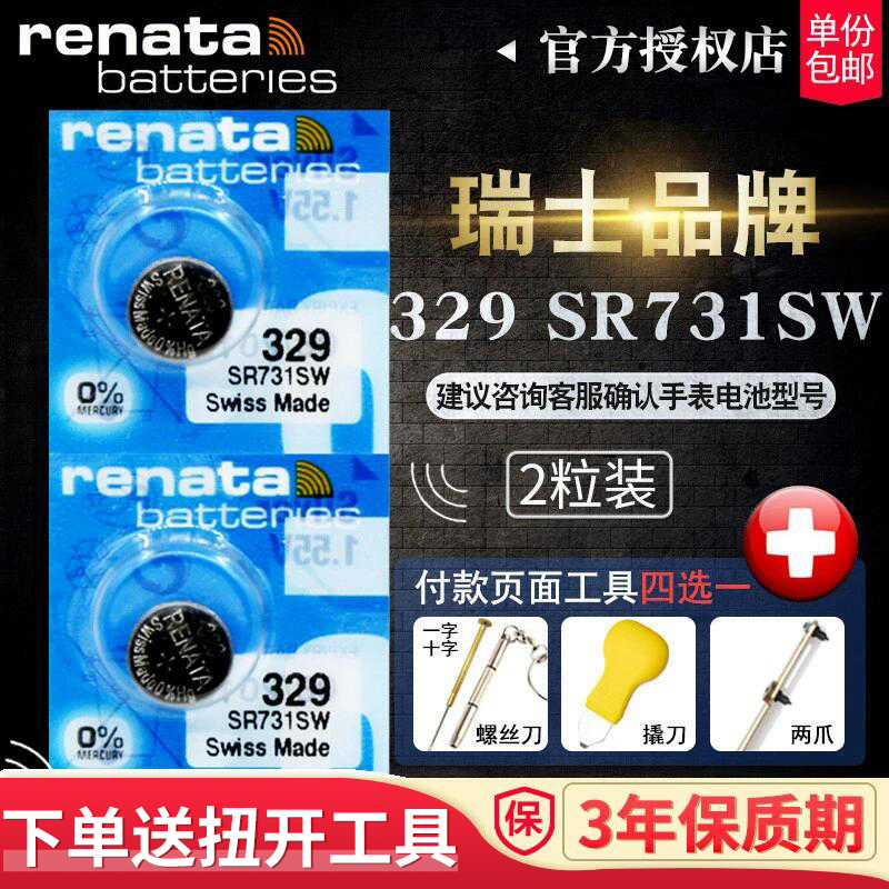 renata瑞士进口329儿童手表电池