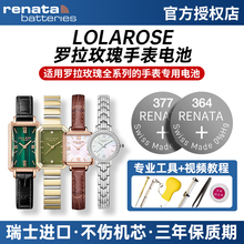 适用LOLAROSE罗拉玫瑰手表电池方糖小绿表小棕表小金表LR2136 2230 2032 4708 4176女士LR2194纽扣小电子原装