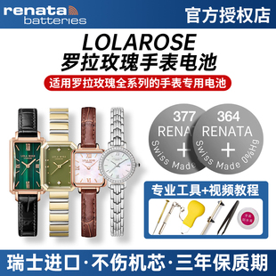 适用LOLAROSE罗拉玫瑰手表电池方糖小绿表小棕表小金表LR2136 2230 2032 4708 4176女士LR2194纽扣小电子原装