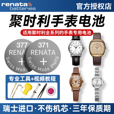 聚利时手表瑞士进口石英表电池