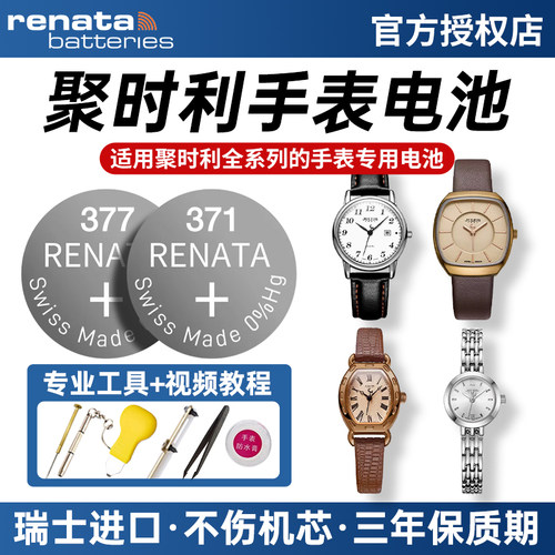 聚利时手表瑞士进口石英表电池