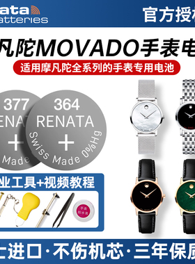 适用摩凡陀MOVADO手表电池MO 01.1.14.6000/84 E7 1850/84 A1 1824/81/G1/G2博物馆BOLD纽扣小电子男女表原装