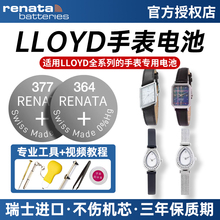 适用韩国LLOYD劳埃德手表电池20410 17C02 15803 17301 16C02 18806 12130石英男女士纽扣小电子进口通用原装