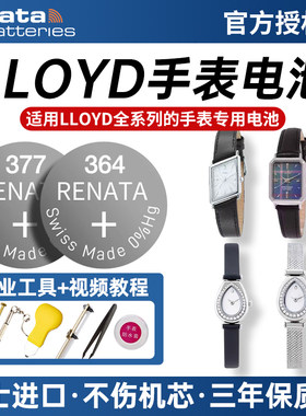 适用韩国LLOYD劳埃德手表电池