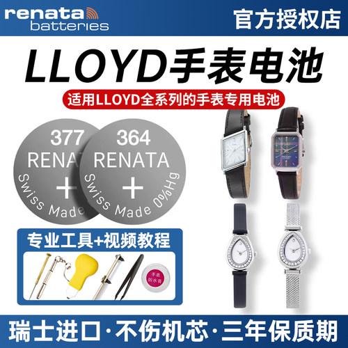适用韩国LLOYD劳埃德手表电池