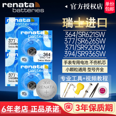 瑞士进口SR621SW手表电池SR626/920/936SW专用927W通用DW索尼377a型号SR616/521石英卡西欧小颗粒716纽扣电子