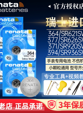 瑞士进口SR621SW手表电池SR626/920/936SW专用927W通用DW索尼377a型号SR616/521石英卡西欧小颗粒716纽扣电子