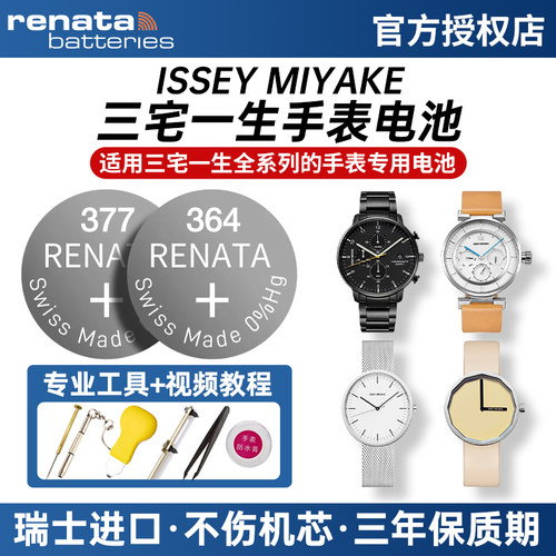 ISSEYMIYAKE三宅一生手表电池