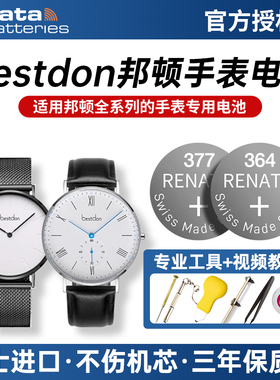 适用Bestdon邦顿手表电池BD5537G 9951L BD 99212 L BD99167 G 99141 99154  9920 99167石英男女纽扣小电子