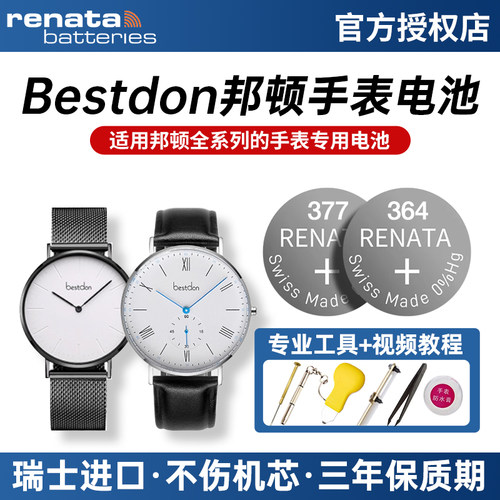 适用Bestdon邦顿手表电池石英表