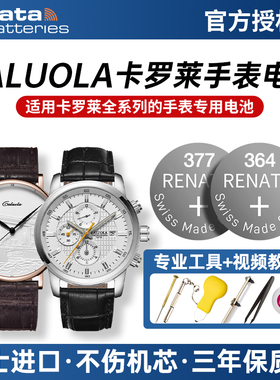 适用卡罗莱CALUOLA手表电池CA 1119 1197 11190 1005 1029 1059 1014 1031 1117 1093 G L石英男女纽扣小电子