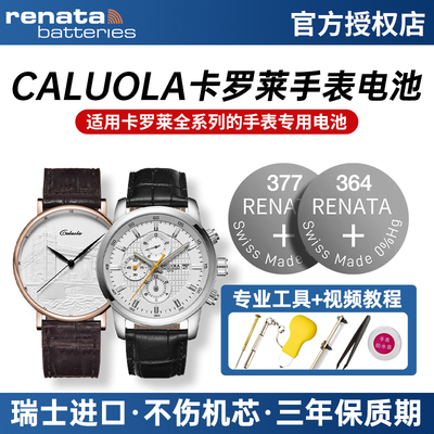 适用卡罗莱CALUOLA手表电池CA 1119 1197 11190 1005 1029 1059 1014 1031 1117 1093 G L石英男女纽扣小电子