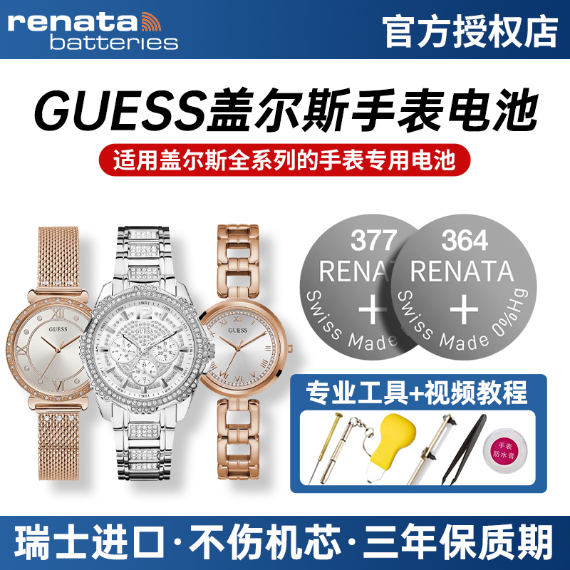 适用GUESS盖尔斯手表进口电池