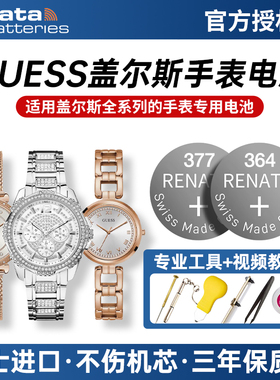 适用GUESS盖尔斯手表电池W95139 L1  L6 W1049 G1 G2 G3 W0774 L1 U1197 L2 W18547石英男女士纽扣小电子原装