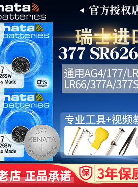 Renata瑞士377进口SR626SW手表电池适用迪士尼罗拉玫瑰聚利时JULIUS安妮克莱因ANNE KLEIN小感觉DKNY纽扣电子