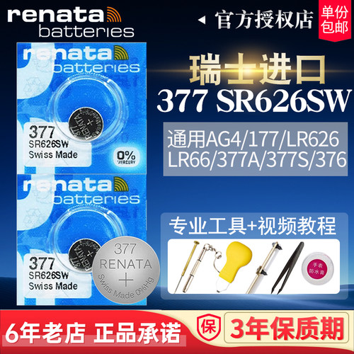 Renata瑞士377进口SR626SW手表电池适用迪士尼罗拉玫瑰聚利时JULIUS安妮克莱因ANNE KLEIN小感觉DKNY纽扣电子
