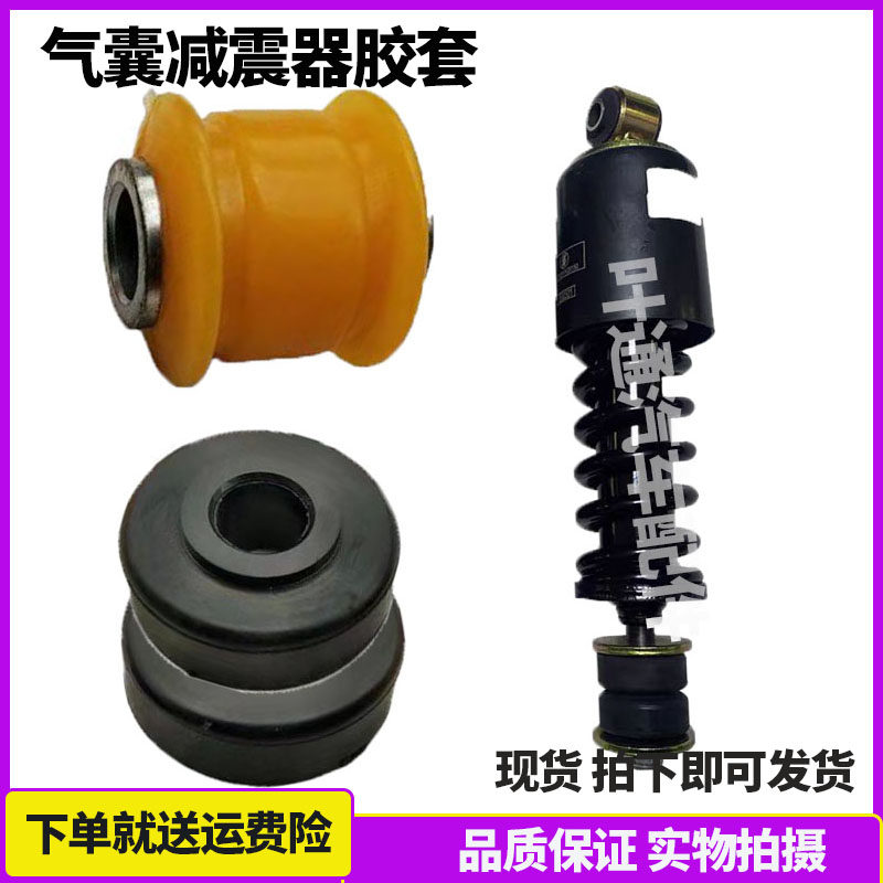 适配德龙驾驶室前后气囊胶套减震器衬套X3000M3000F3000避震胶垫