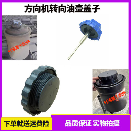 转向油壶盖适配欧曼ETX3569系 GTL EST方向机助力油罐液压壶盖子