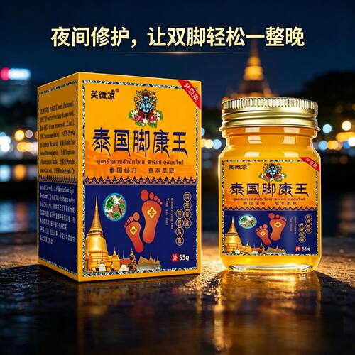 泰国脚康王足部护理膏止痒润肤