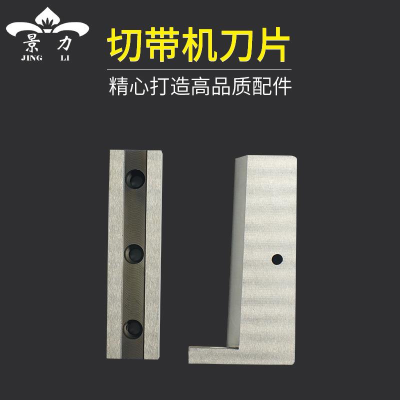 厂家直销供应速钢切刀精度制袋机封切刀/冷热切带机刀片图片