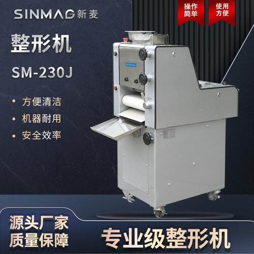 SINMAG新麦面团整形机商用SM-230J烘焙面包全自动连续塑形机