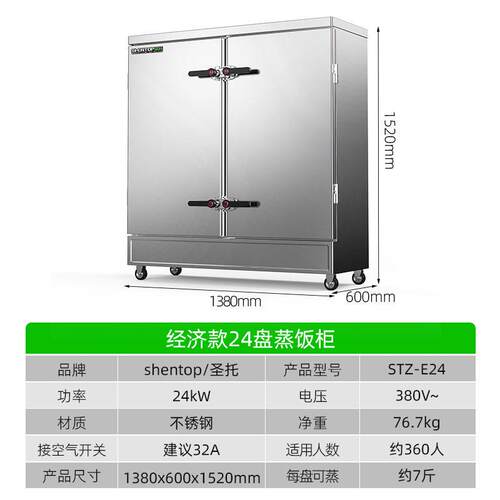 圣托蒸饭柜商用电蒸箱蒸饭车电蒸箱STZ-E24STZ-E12