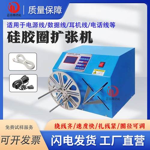 正强半自动绕线扎线机电源线数据线耳机线跳绳扩圈撑开硅胶圈捆绑