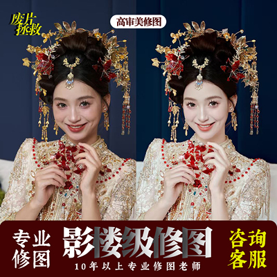 婚纱照精修写真证件照孕妇专业修图片结婚礼批人像淘宝p图ps修图