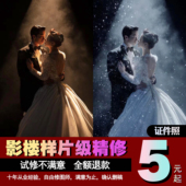 婚纱照精修写真证件照孕妇专业修图片结婚礼批人像淘宝p图ps修图