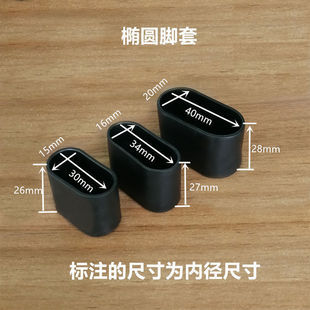 椭圆形椅子脚套硅胶餐桌家具脚垫双管桌子凳子保护套
