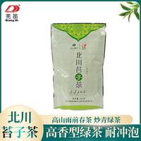 【羌笛·羌山雀舌】北川苔子茶200g拉鏈袋四川高山炒青綠茶耐沖泡