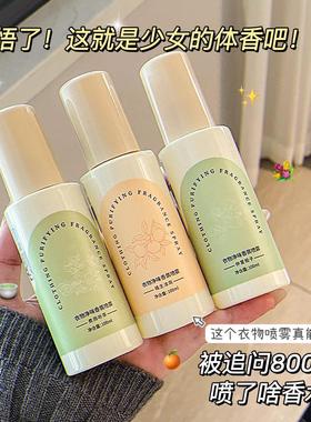 Fabric fragrance spray for clothing care, eliminates odors a