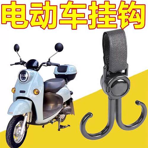 Universal Hook for Electric Bikes, Multi-purpose Hook for St