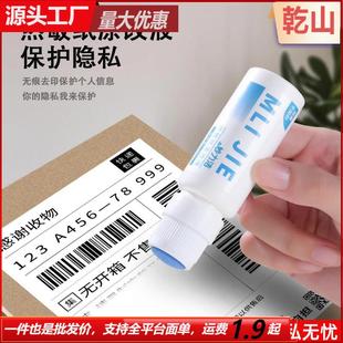 Thermal paper correction fluid, express delivery code涂码笔