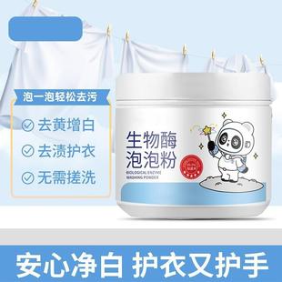 powder for powerful Biological removal bubble stain enzyme