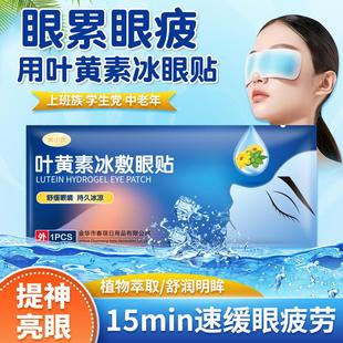Lutein Hydrogel Eye Mask, Disposable Cooling Eye Patches, Ey