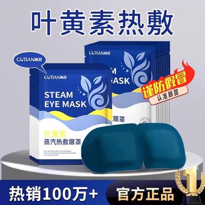 Steam Eye Mask with Lutein to Relieve Eye Fatigue, Warm Comp