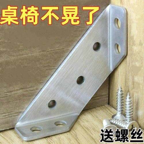 Thickened Stainless Steel 90 Degree Bracket Bed Triangle Fix