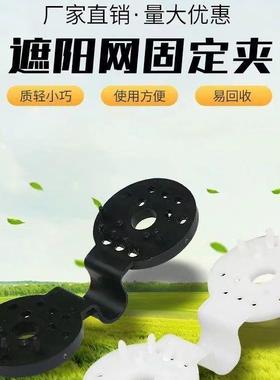 Shade net fixing clips, sun protection net garden clips, gre