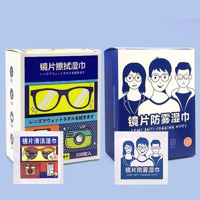 Anti-fog disposable wipes for glasses, single-use eyeglass c