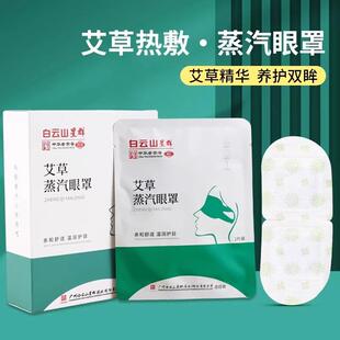 relieve mugwort eye for with mask made Steam fatigue